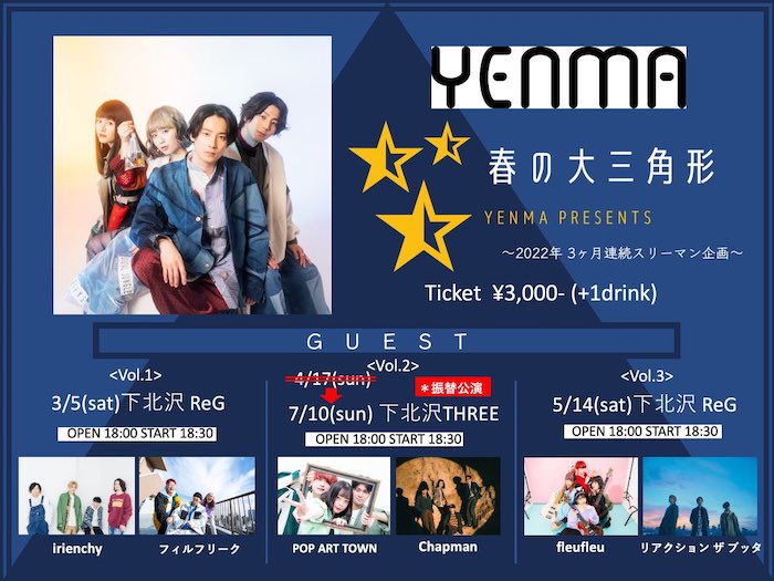 「春の大三角形」Vol.2振替公演 フライヤー
