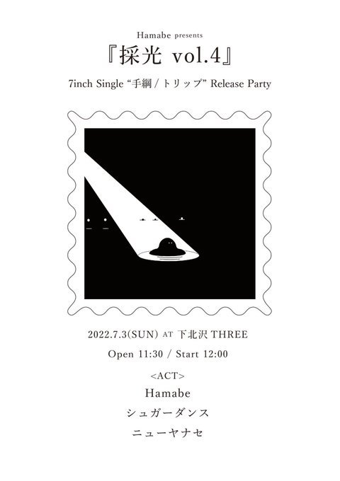 採光vo.4 フライヤー
