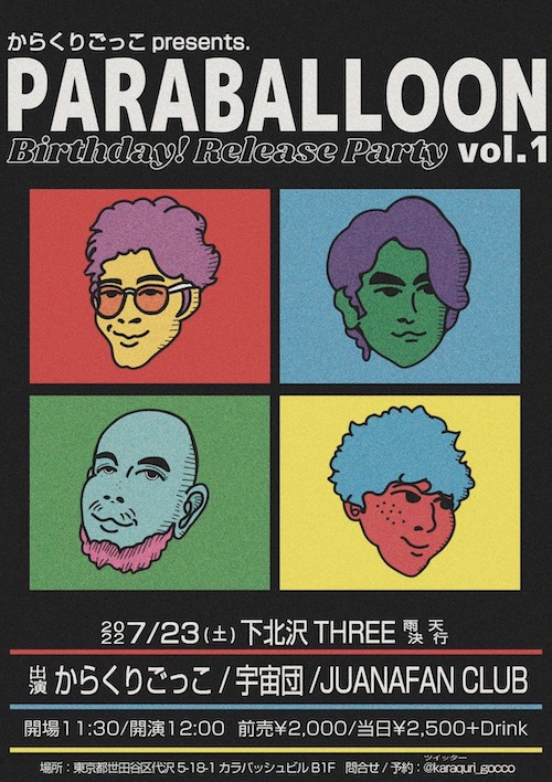 PARABALLOON フライヤー