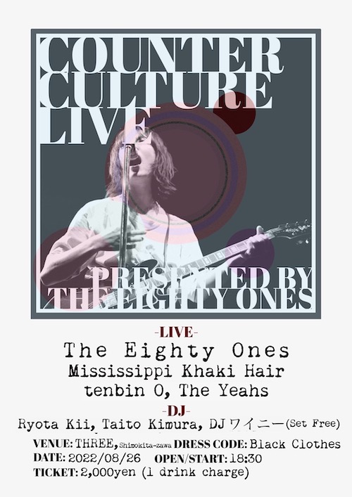 COUNTER CULTURE フライヤー