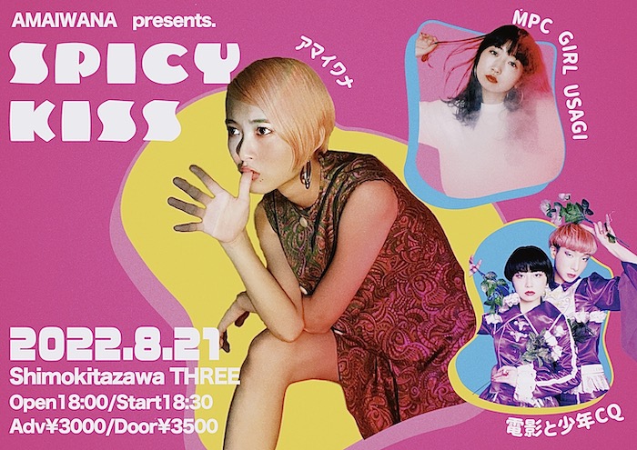 SPYCY KISS フライヤー