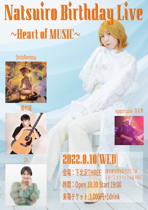Natsuiro Birthday Live フライヤー