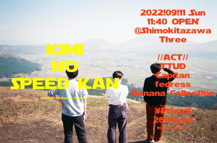 KIMI NO SPEED KAN フライヤー