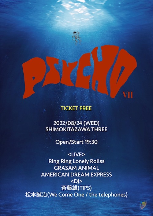 PSYCHO Ⅶ フライヤー