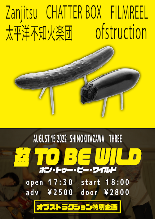 盆TO BE WILD フライヤー