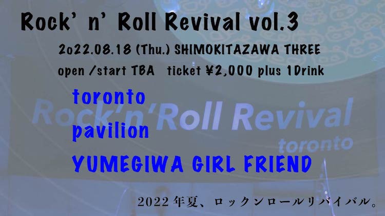 Rock’n’Roll Revival vol.3 フライヤー