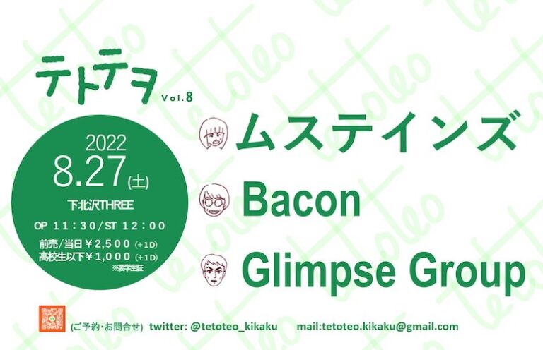 テトテヲ vol.8 フライヤー