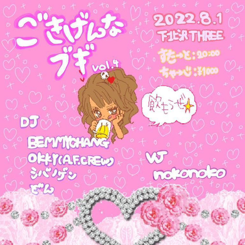 ごきげんなブキ vol.4 フライヤー