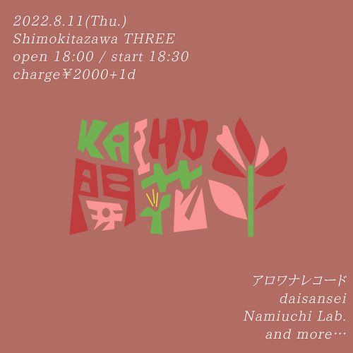開花-KAIHO- フライヤー