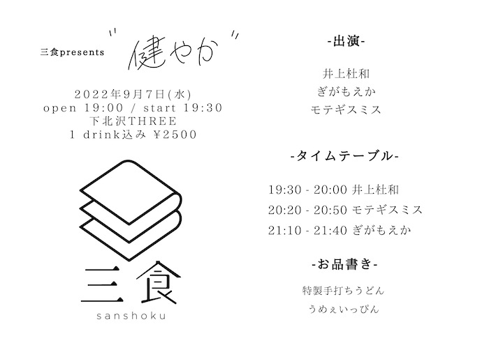 健やか フライヤー