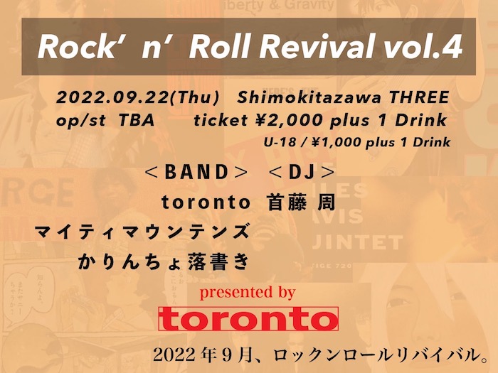 Rock’n’Roll Revival vol.4 フライヤー