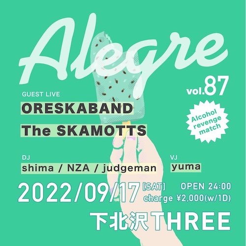 Alegre vol.87 フライヤー