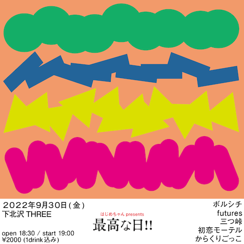 最高な日!! フライヤー