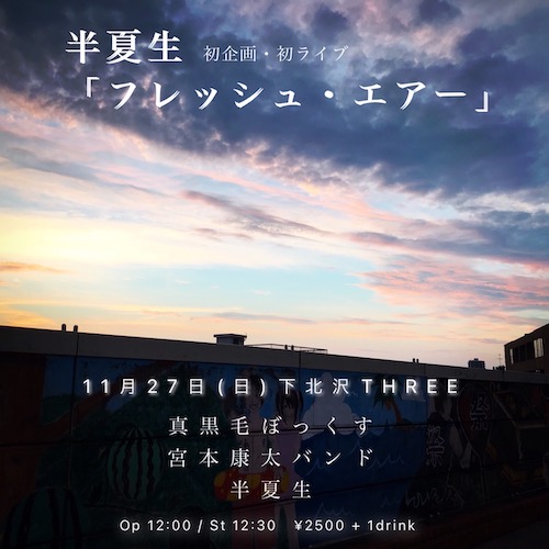 フレッシュ・エアー フライヤー