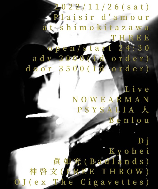 Plaisir d'amour フライヤー
