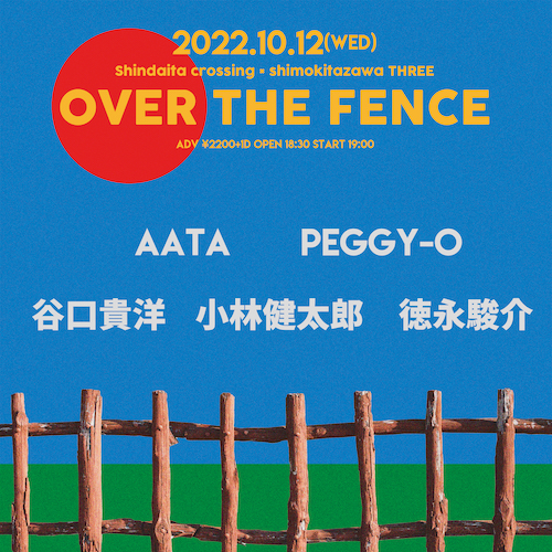 OVER THE FENCE フライヤー