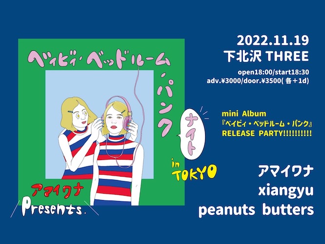 ベイビィ・ベッドルーム・パンク・ナイト in TOKYO フライヤー