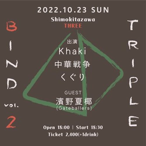 Triple Bind Vo.2 フライヤー
