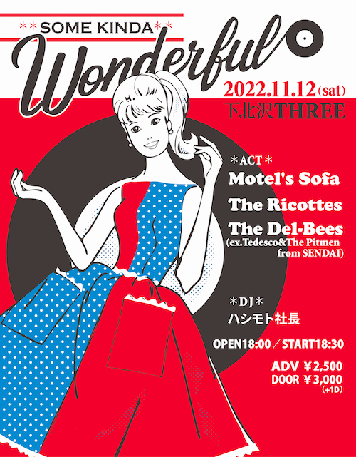 Some Kinda Wonderful フライヤー