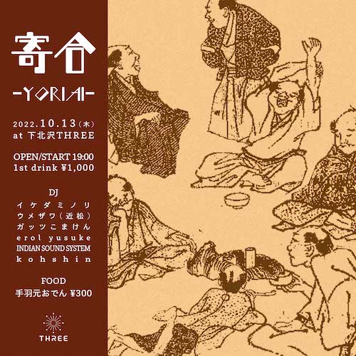 寄合 フライヤー