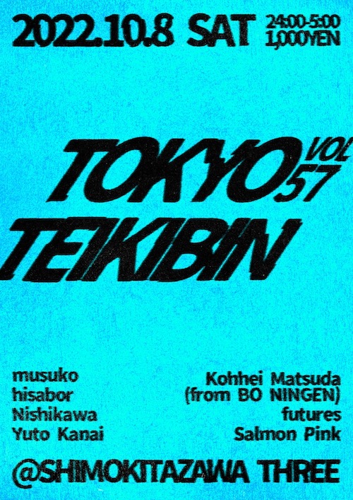 東京定期便 vol.57 フライヤー
