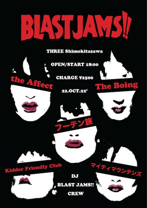 BLAST JAMS!! フライヤー