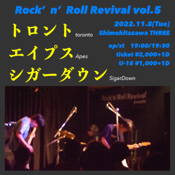 Rock’n’Roll Revival vol.5 フライヤー