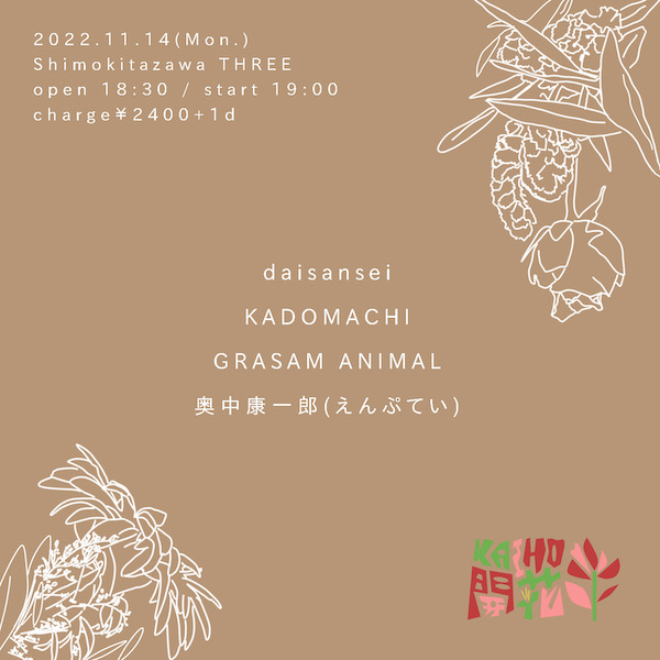 開花-KAIHO- フライヤー