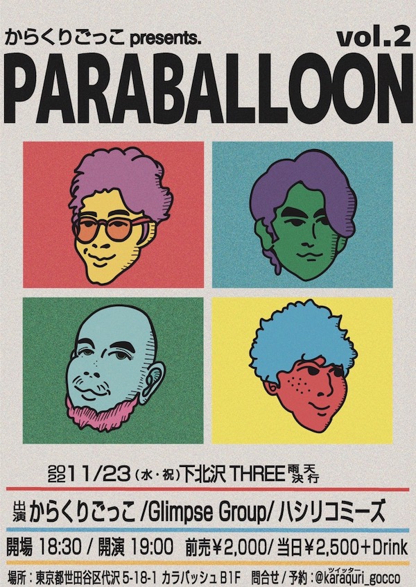 PARABALLOON vol.2 フライヤー