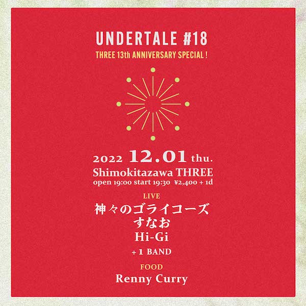 UNDERTALE #18 フライヤー