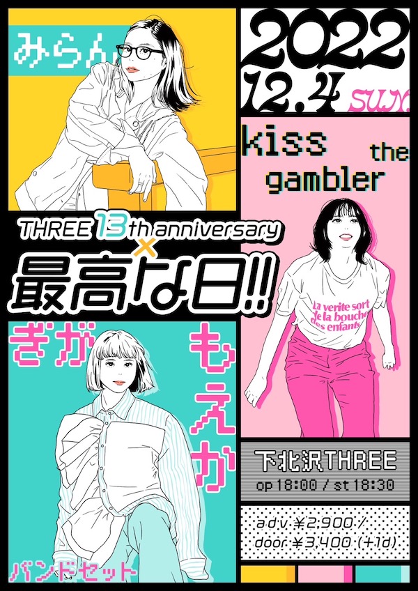THREE 13th anniversary × 最高な日!! フライヤー