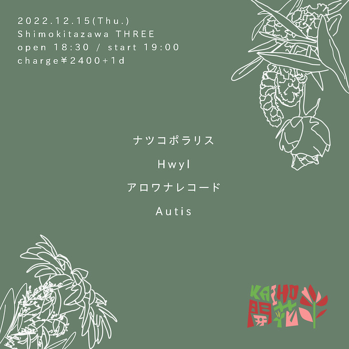 開花-KAIHO- フライヤー