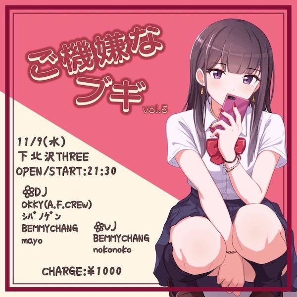 ご機嫌なブギ vol.5 フライヤー
