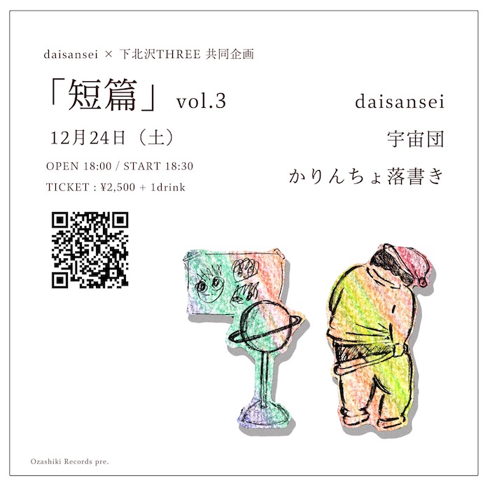 「短篇」vol.3 フライヤー