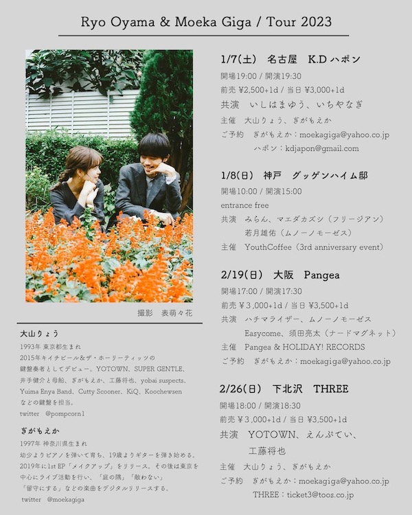 Ryo Oyama & Moeka Giga Tour 2023 フライヤー