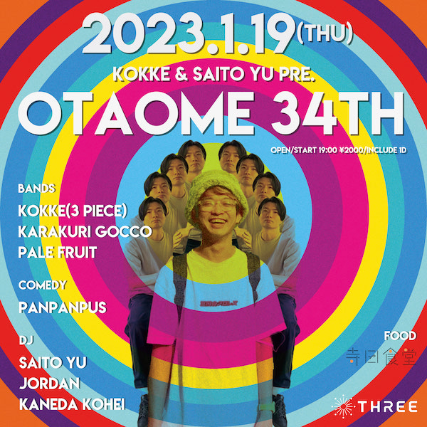 OTAOME 34TH フライヤー