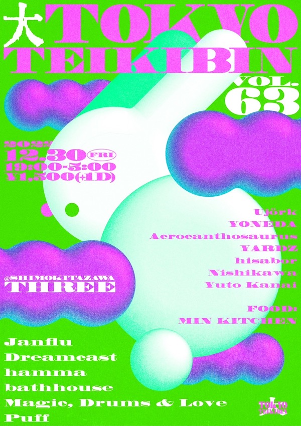 東京定期便vol.63 フライヤー