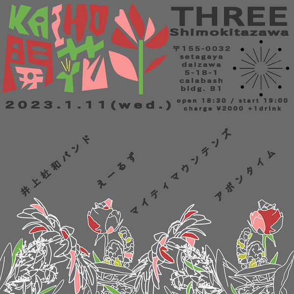 開花-KAIHO- フライヤー