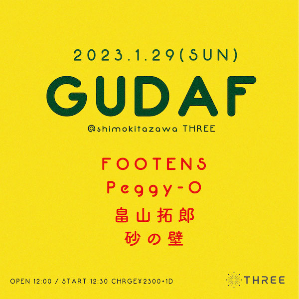 GUDAF フライヤー