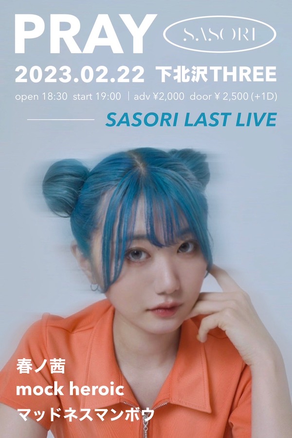PRAY フライヤー