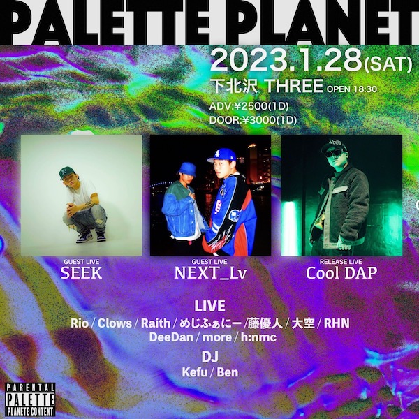 Palette Planet フライヤー