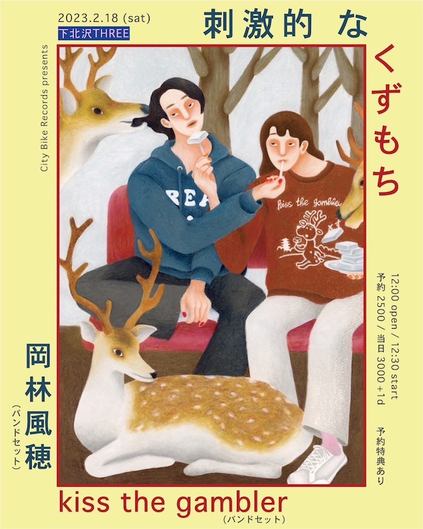 刺激的なくずもち フライヤー