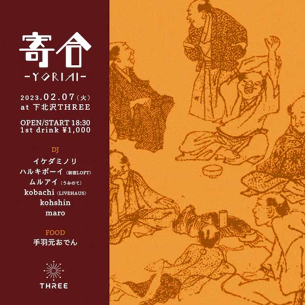 寄合 フライヤー