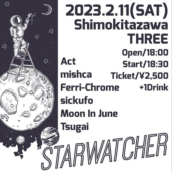 STARWATCHER フライヤー
