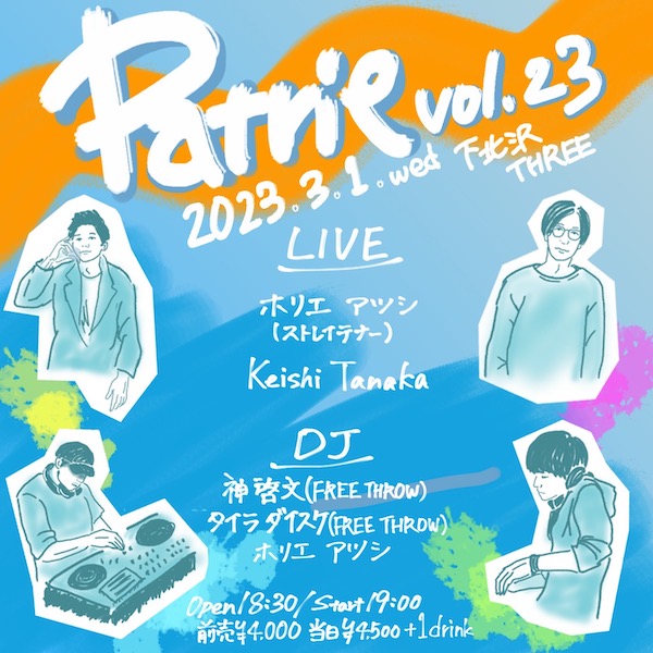Patrie vol.23 フライヤー