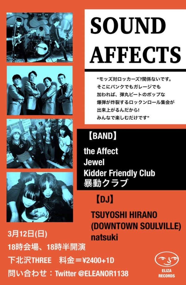 Sound Affects フライヤー