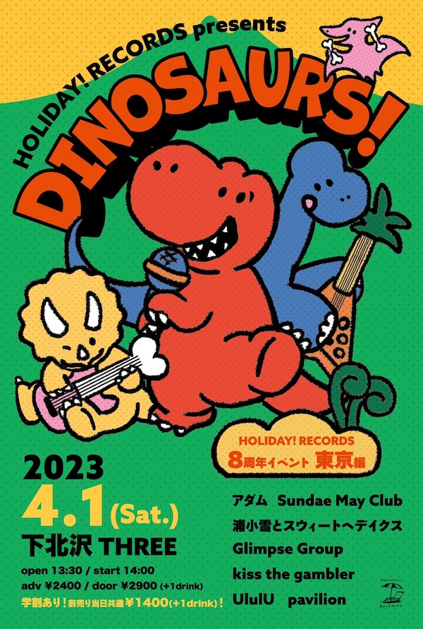 DINOSAURS！ フライヤー