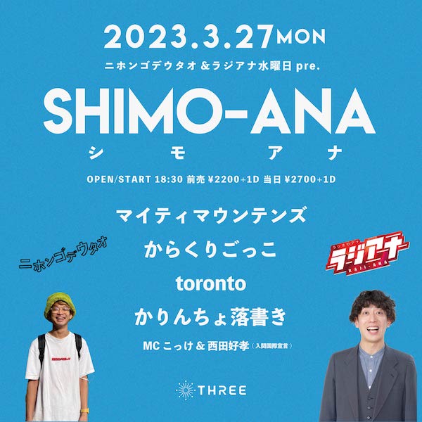 シモアナ フライヤー