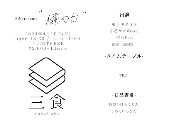 健やか フライヤー