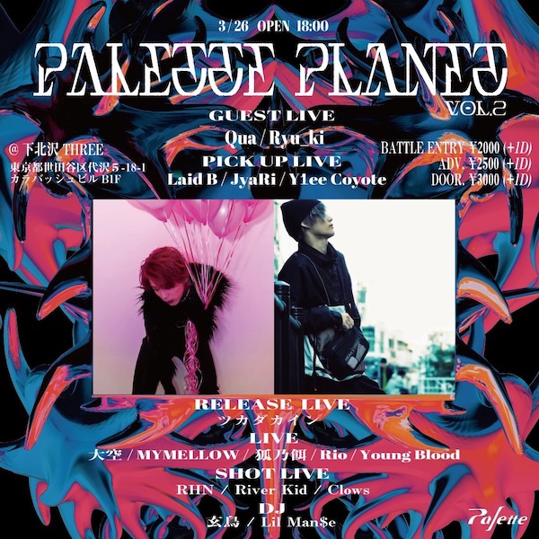 Palette Planet vol.2 フライヤー